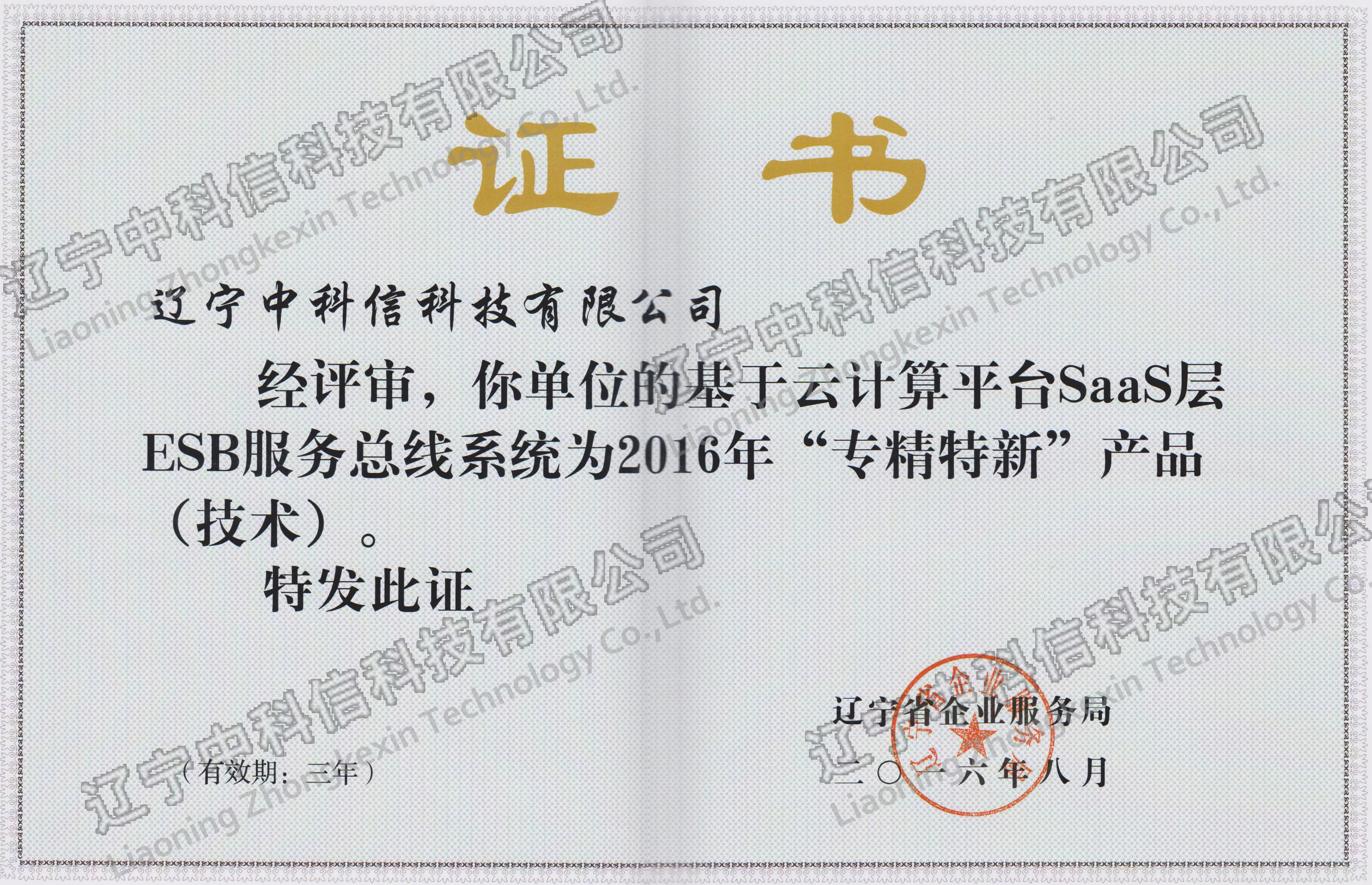 ������Ӌ(j��)��ƽ�_SaaS��ESB����(w��)����ϵ�y(t��ng)��2016�ꡰ�������¡��a(ch��n)Ʒ